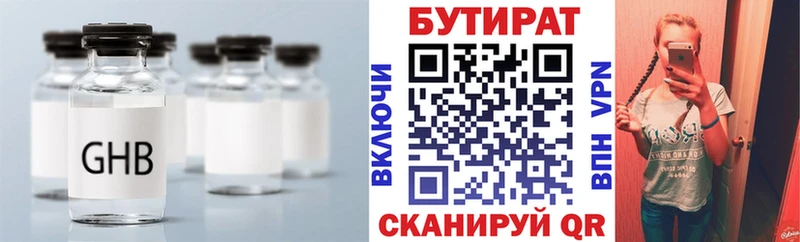 Бутират бутик  hydra ССЫЛКА  Элиста  цены наркотик 